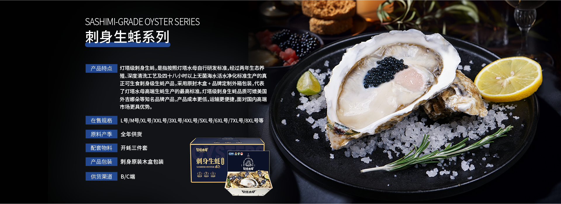 灯塔水母刺身生蚝系列