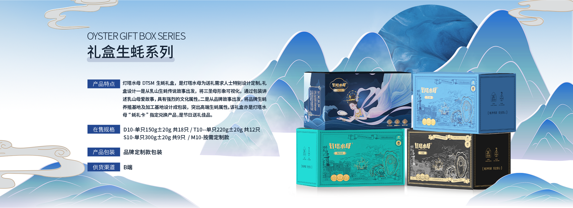 灯塔水母礼盒生蚝系列