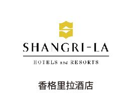香格里拉酒店