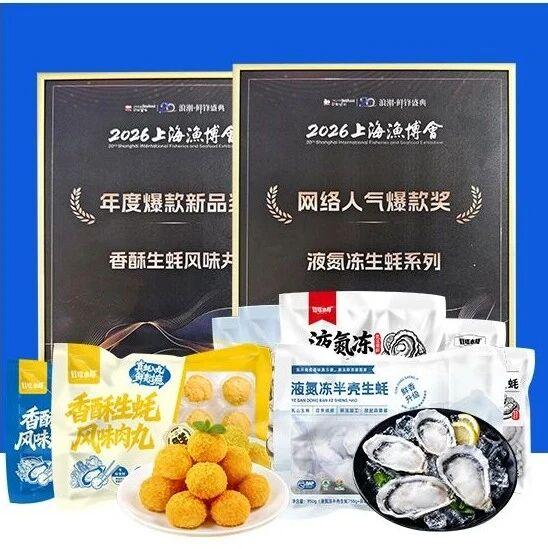 双奖加冕，鲜甜进化｜灯塔水母上海渔博会圆满收官